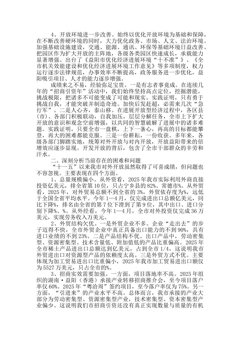在全市实施开放带动战略暨发展开放型经济动员大会上讲话_第2页