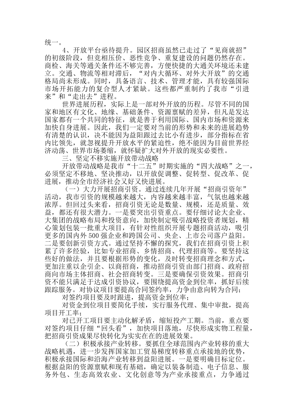 在全市实施开放带动战略暨发展开放型经济动员大会上讲话_第3页
