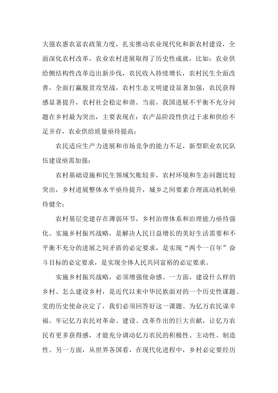 在全市抓党建促乡村振兴专题培训讲稿_第2页