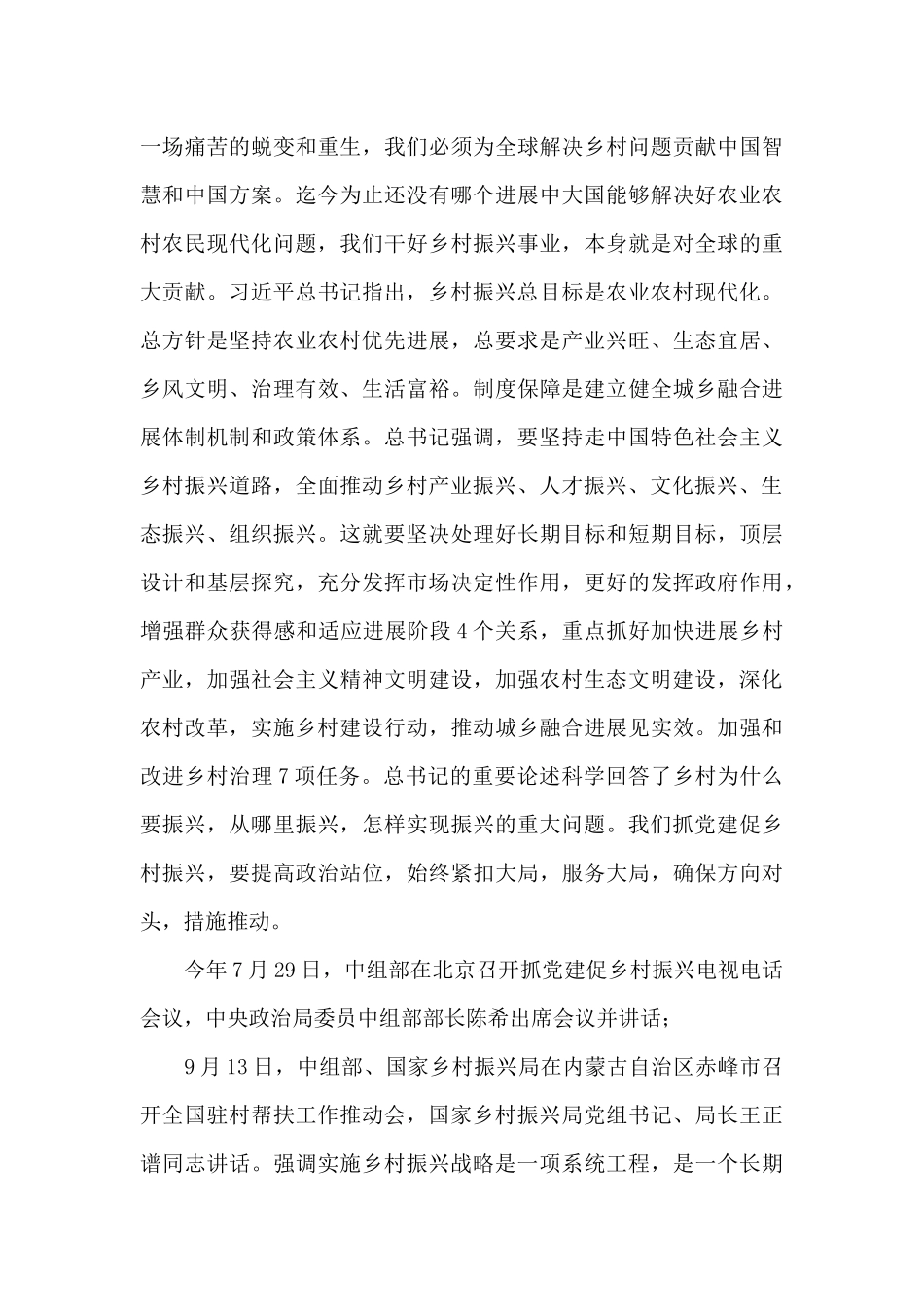 在全市抓党建促乡村振兴专题培训讲稿_第3页