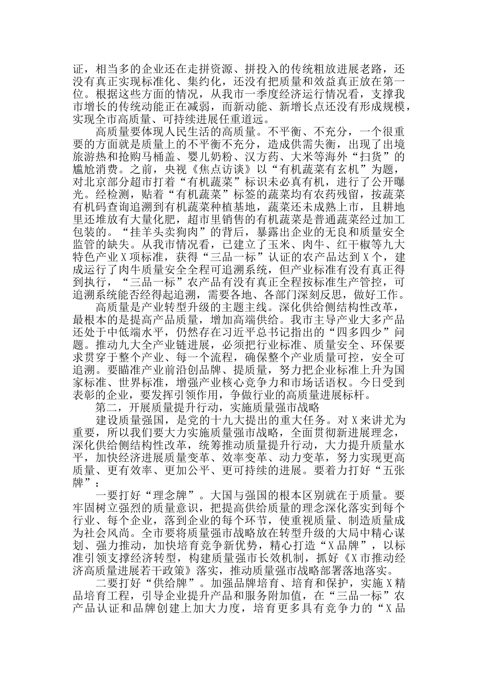 在全市推进经济高质量发展工作座谈会上的讲话范文_第2页