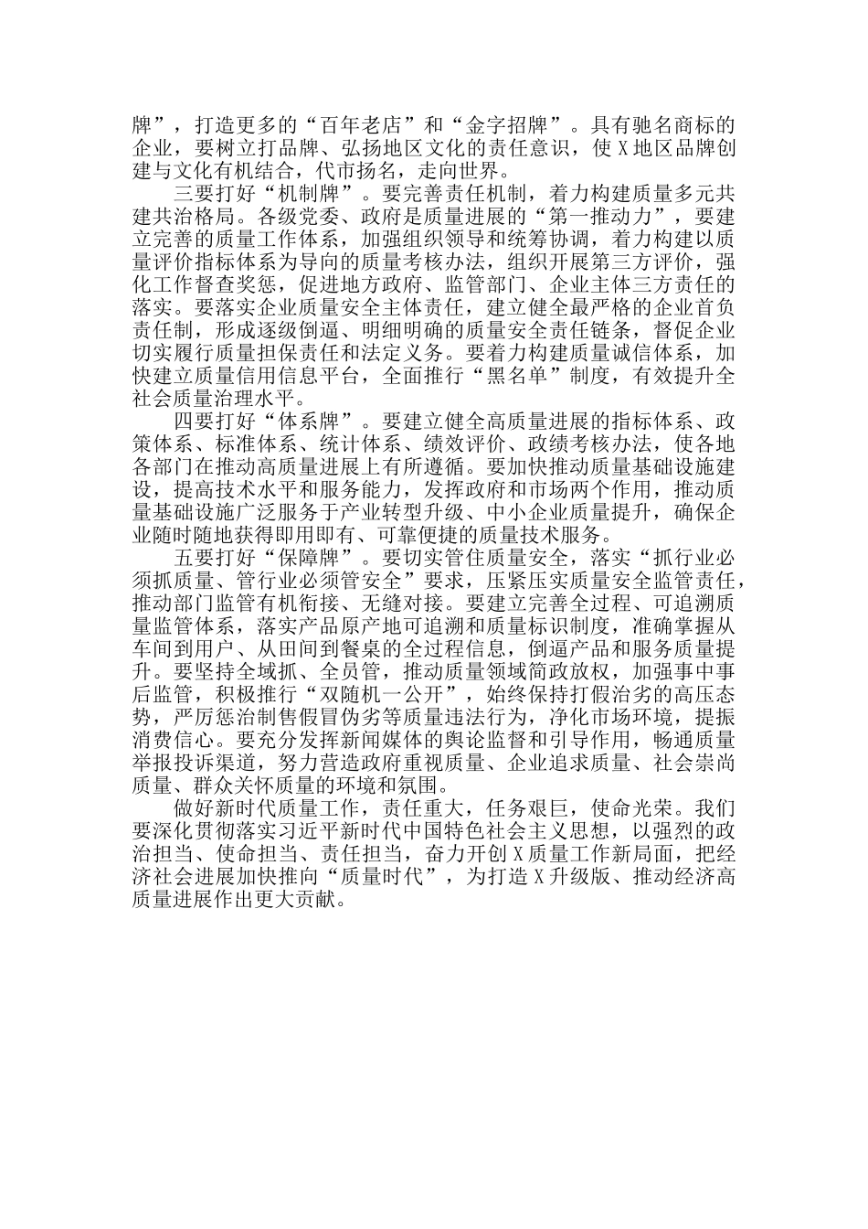 在全市推进经济高质量发展工作座谈会上的讲话范文_第3页