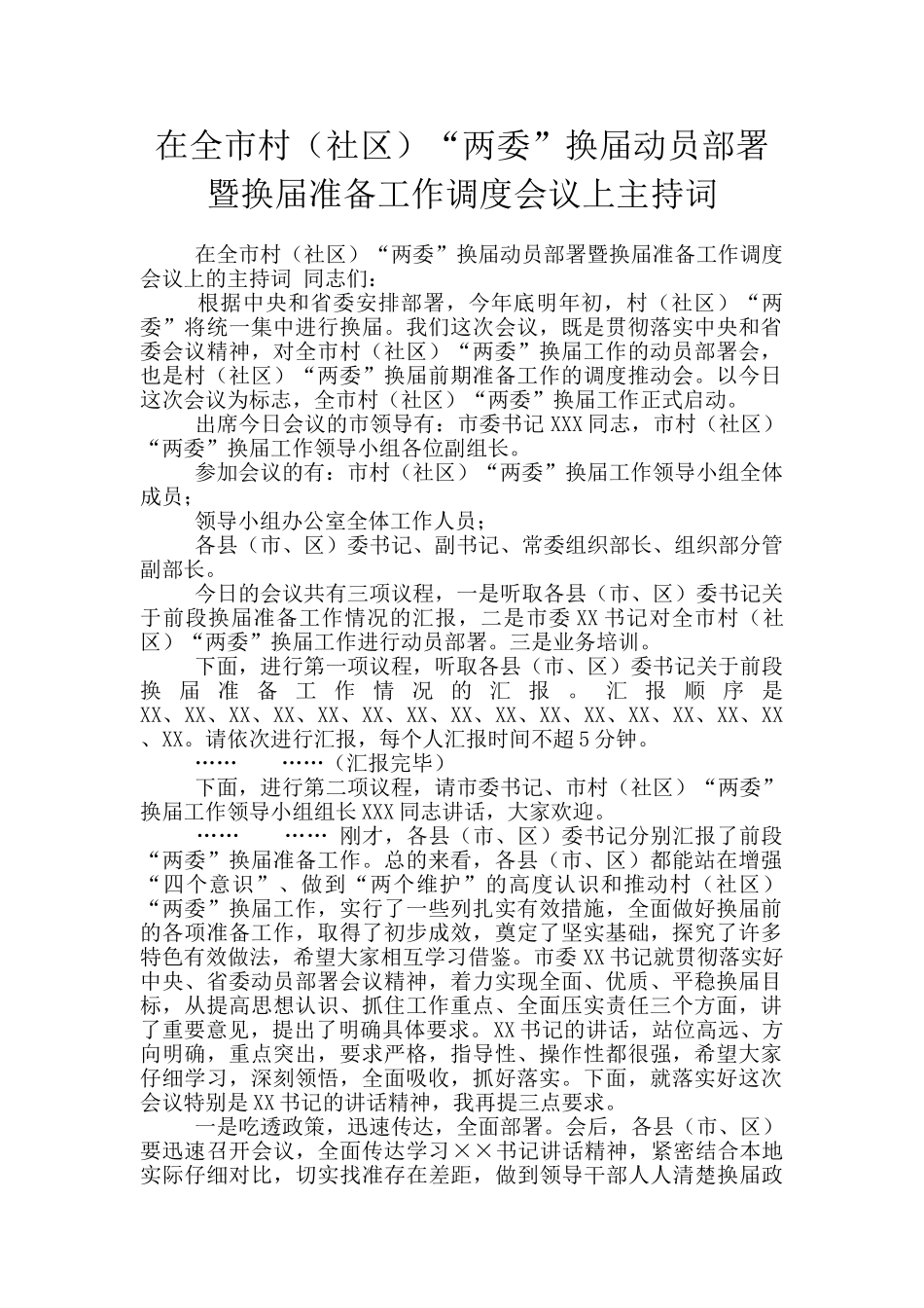 在全市村“两委”换届动员部署暨换届准备工作调度会议上主持词_第1页