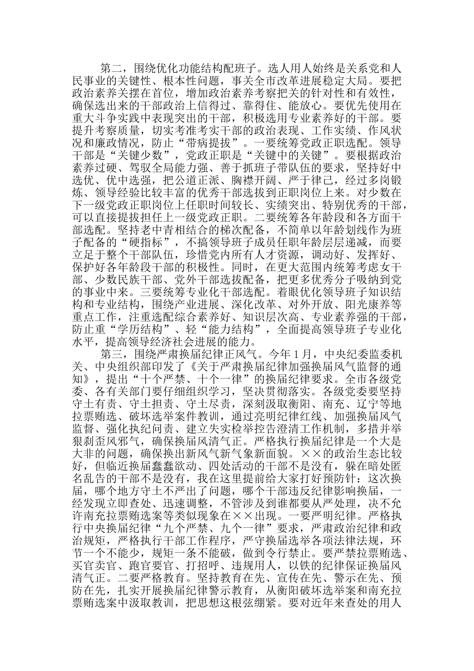 在全市市县乡换届工作会议上的讲话_第3页