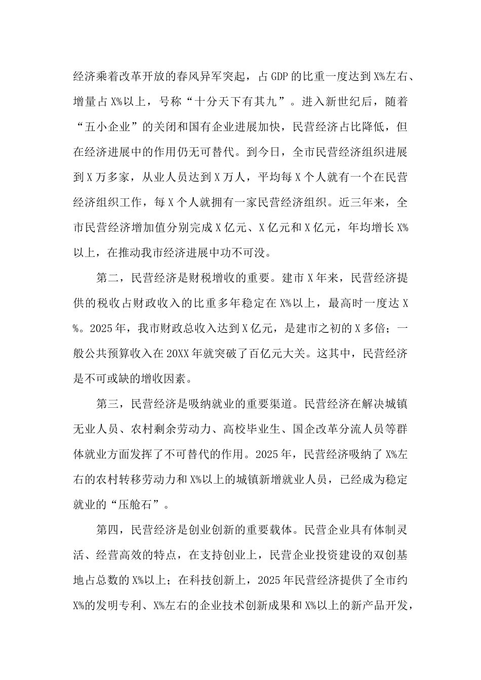 在全市民营经济发展工作会议上的讲话_第3页