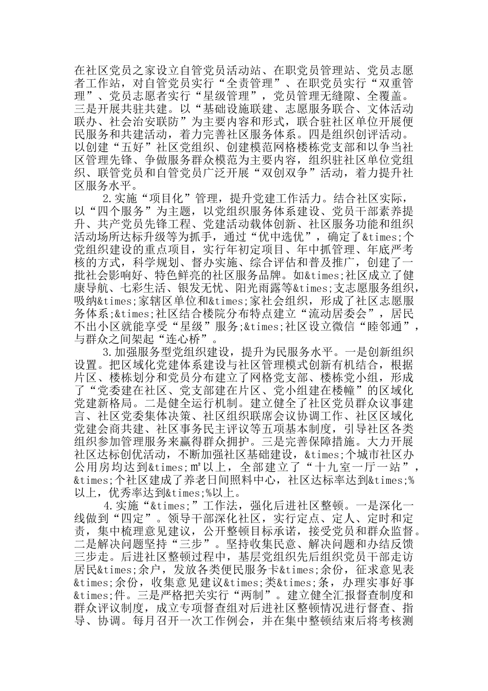 在全市组织部长研讨会上的发言题纲_第2页