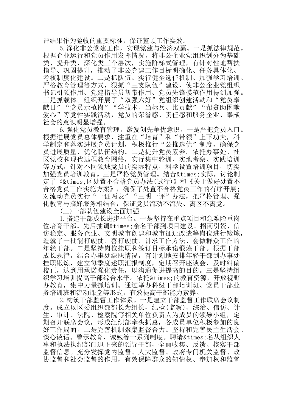 在全市组织部长研讨会上的发言题纲_第3页