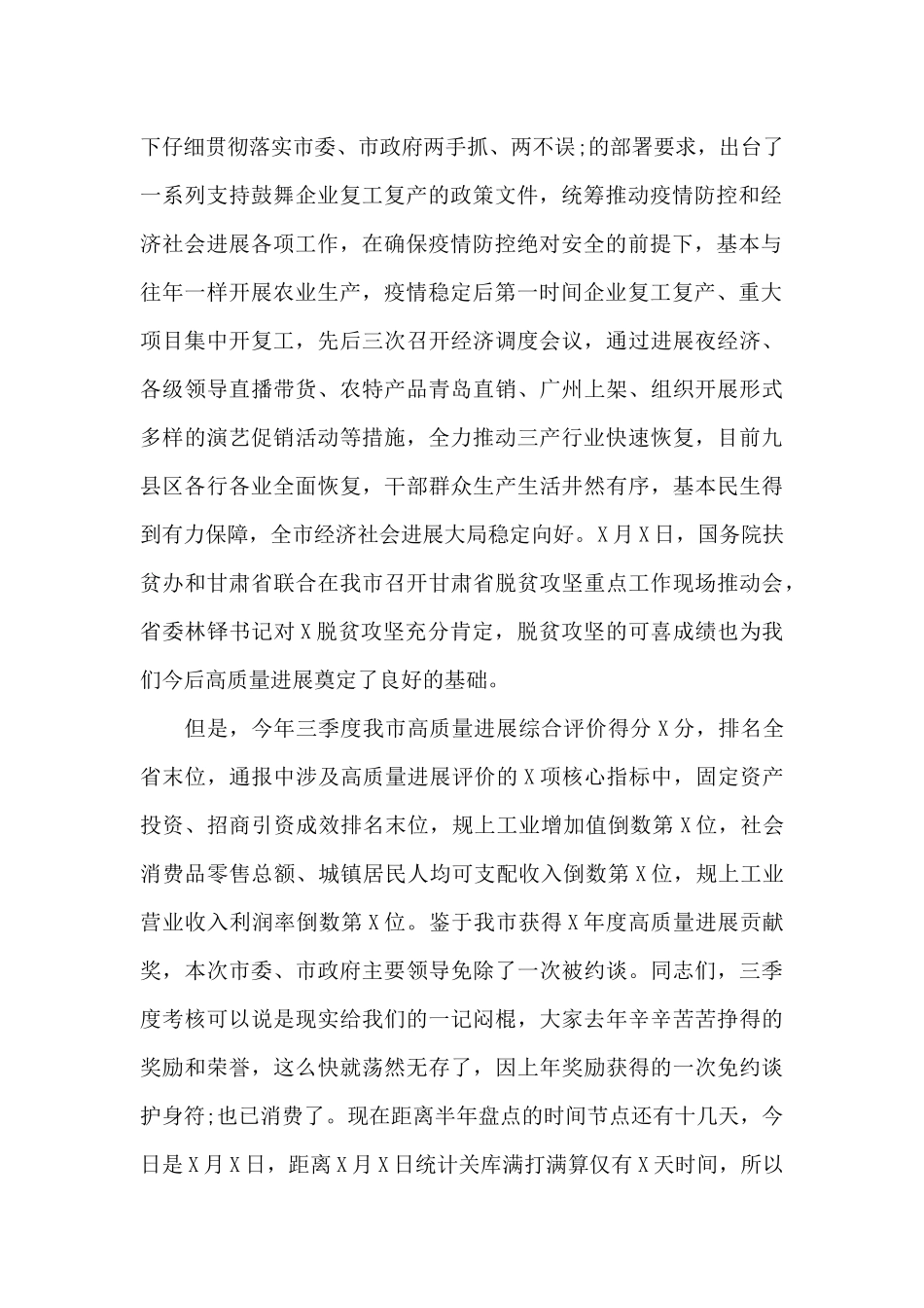 在全市高质量发展重点经济工作调度会上的讲话提纲_第2页