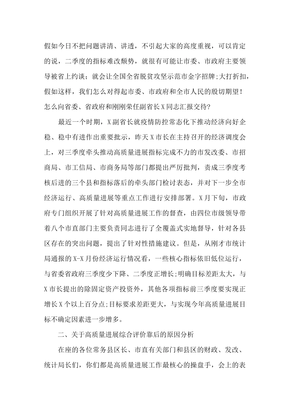 在全市高质量发展重点经济工作调度会上的讲话提纲_第3页