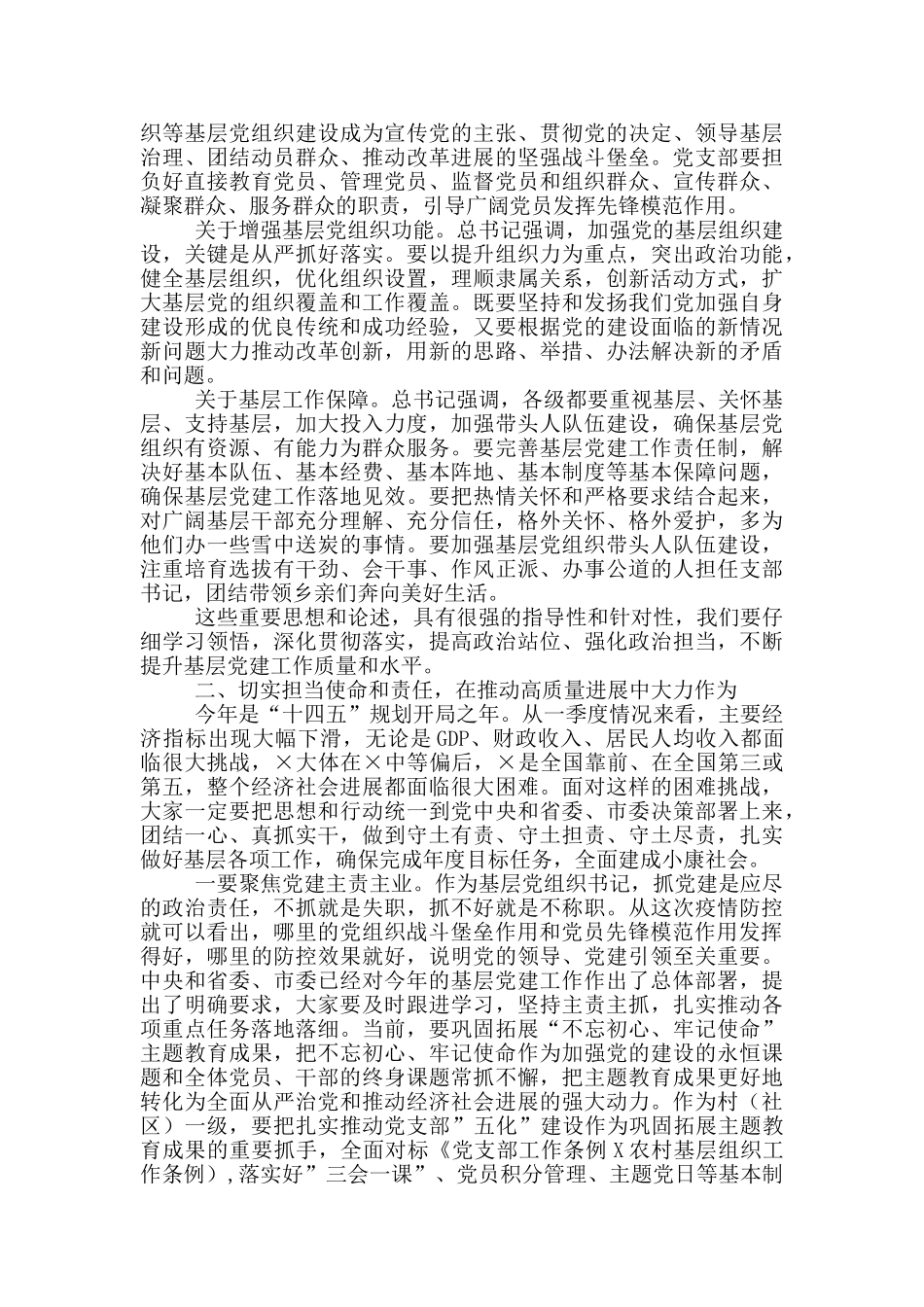 在全市村(社区)党组织书记专题培训班上的讲话_第2页