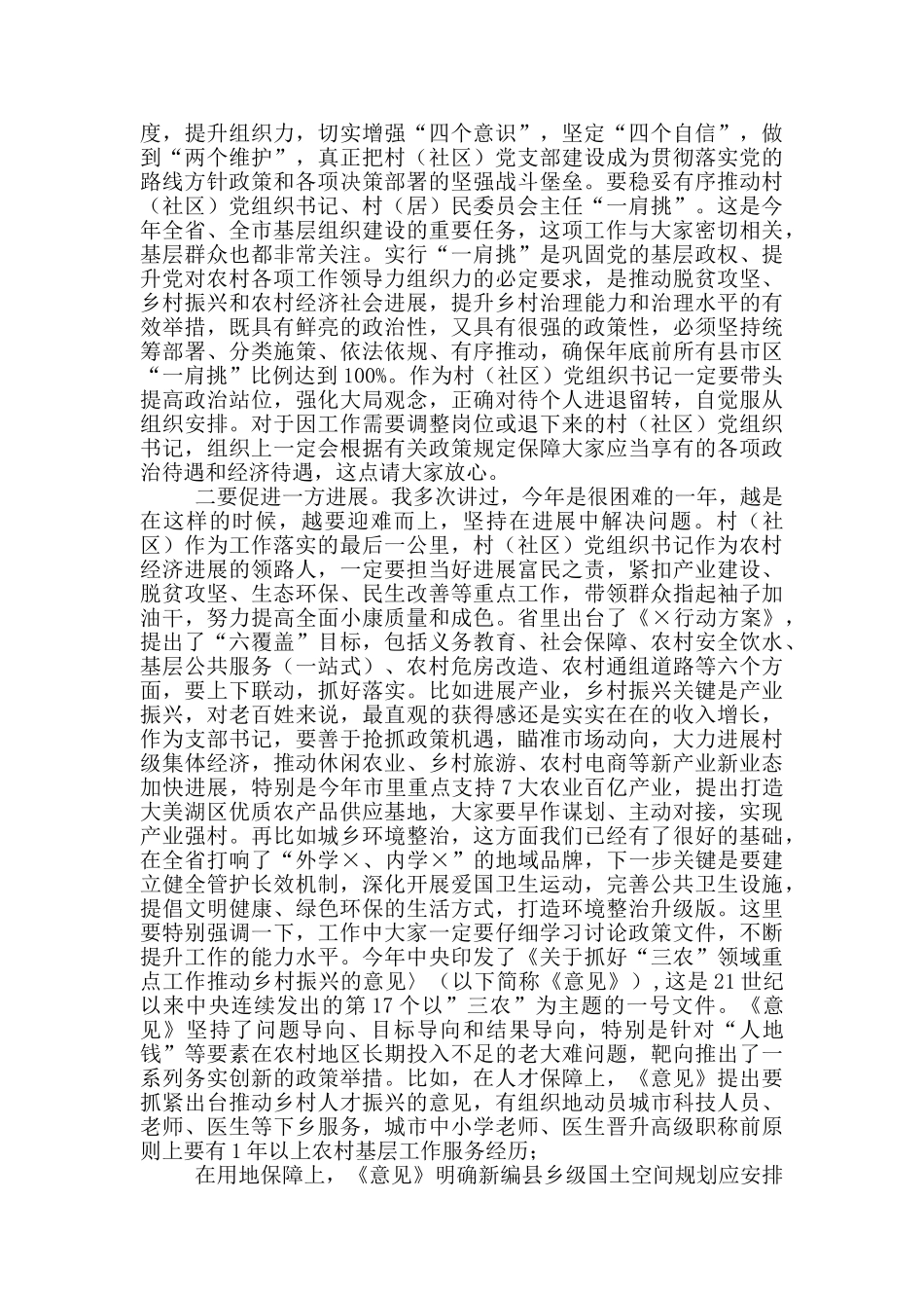 在全市村(社区)党组织书记专题培训班上的讲话_第3页