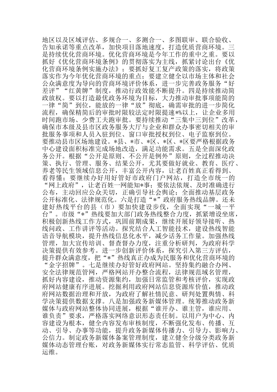 在全市深化“放管服”推进“一件事一次办”改革专题培训班上的讲话发言稿_第3页