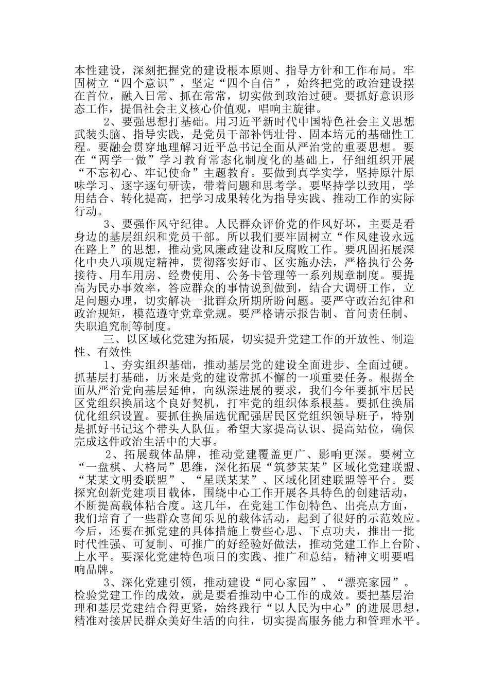 在全面从严治党专题会上的讲话_第2页