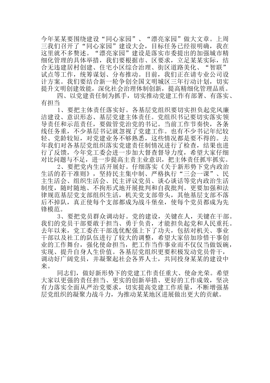 在全面从严治党专题会上的讲话_第3页