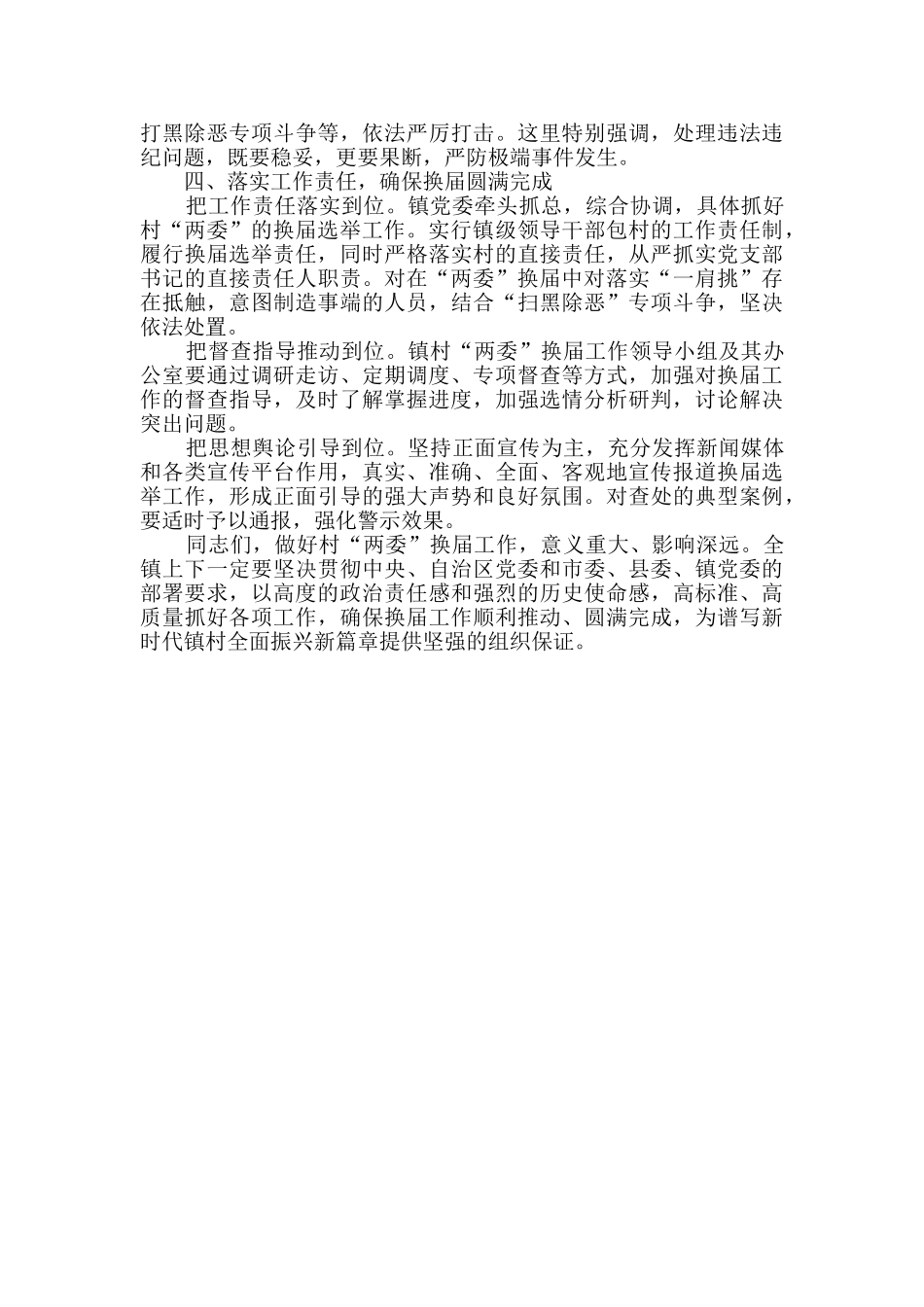 在全镇村“两委”换届选举工作动员会议上的讲话_第3页