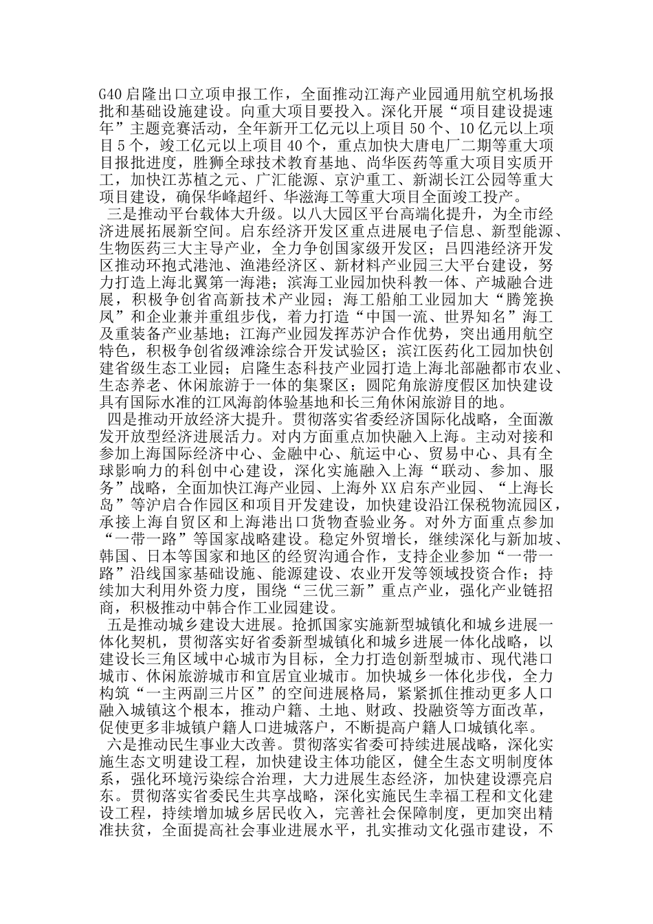 在全市经济工作会议上的发言提纲_第3页