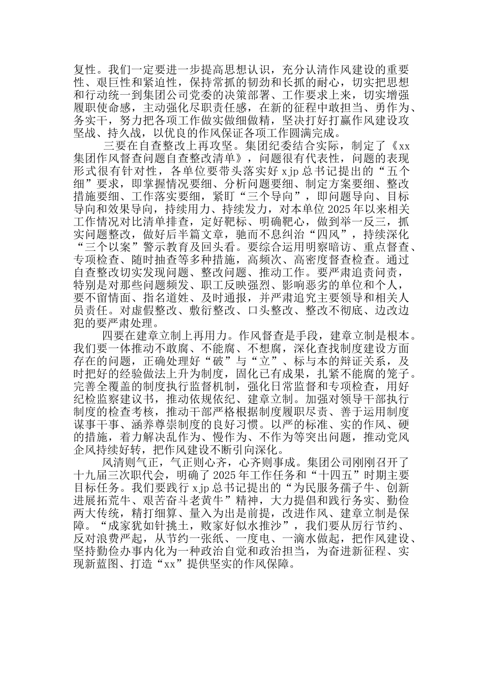 在公司作风督查整改专题会上的讲话_第2页