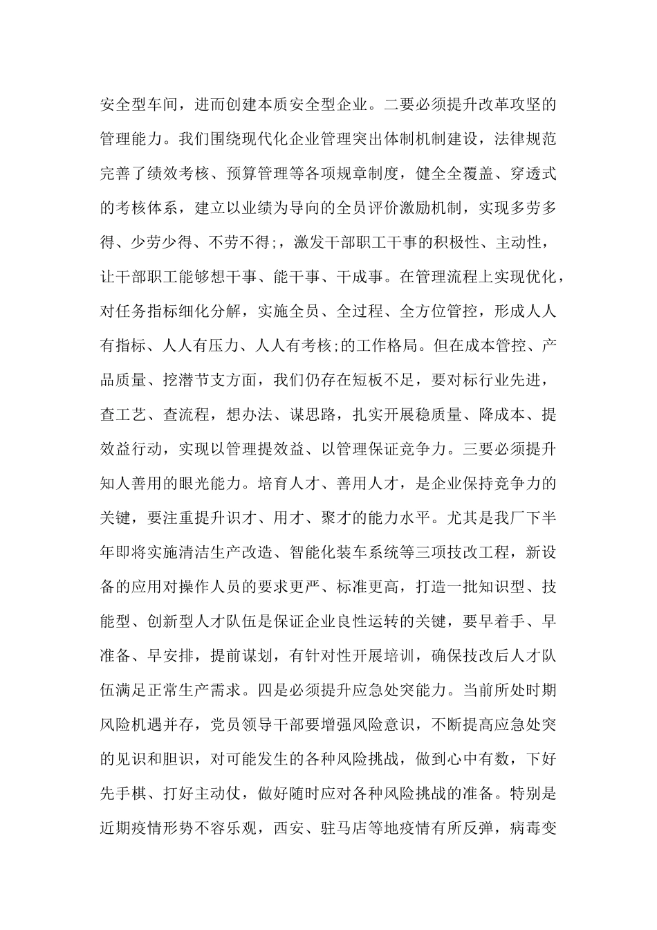 在公司能力作风建设专题学习研讨会上的发言材料_第3页