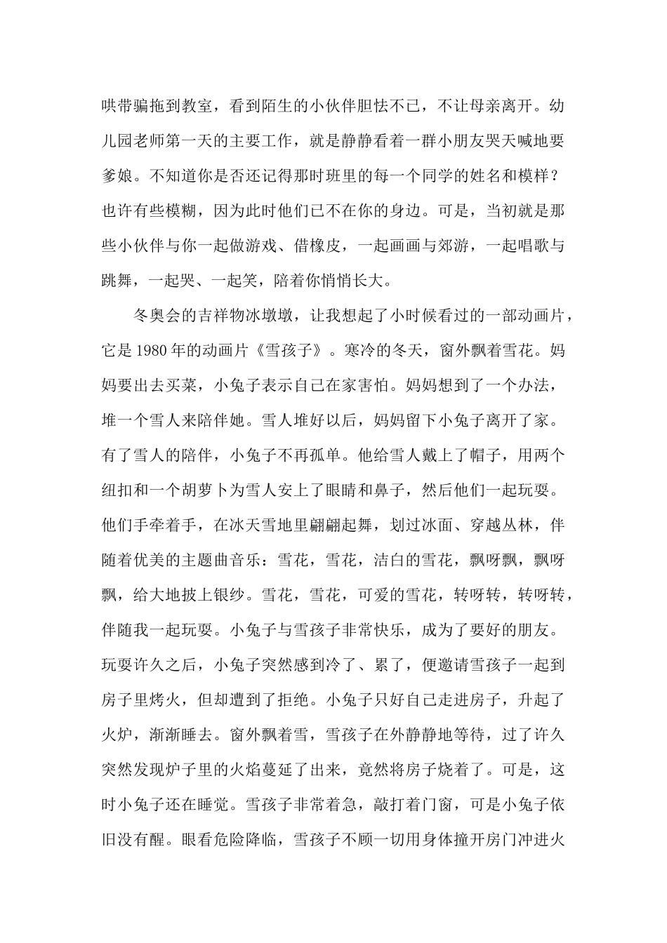 在冰雪中翩翩起舞——校长在新学期首次升国旗仪式上的讲话_第2页
