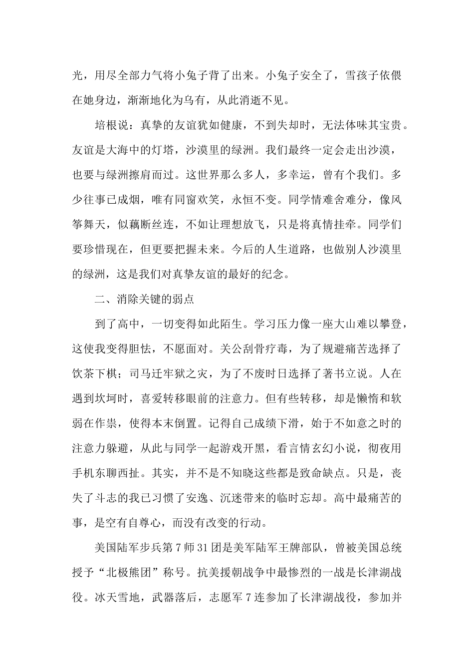 在冰雪中翩翩起舞——校长在新学期首次升国旗仪式上的讲话_第3页