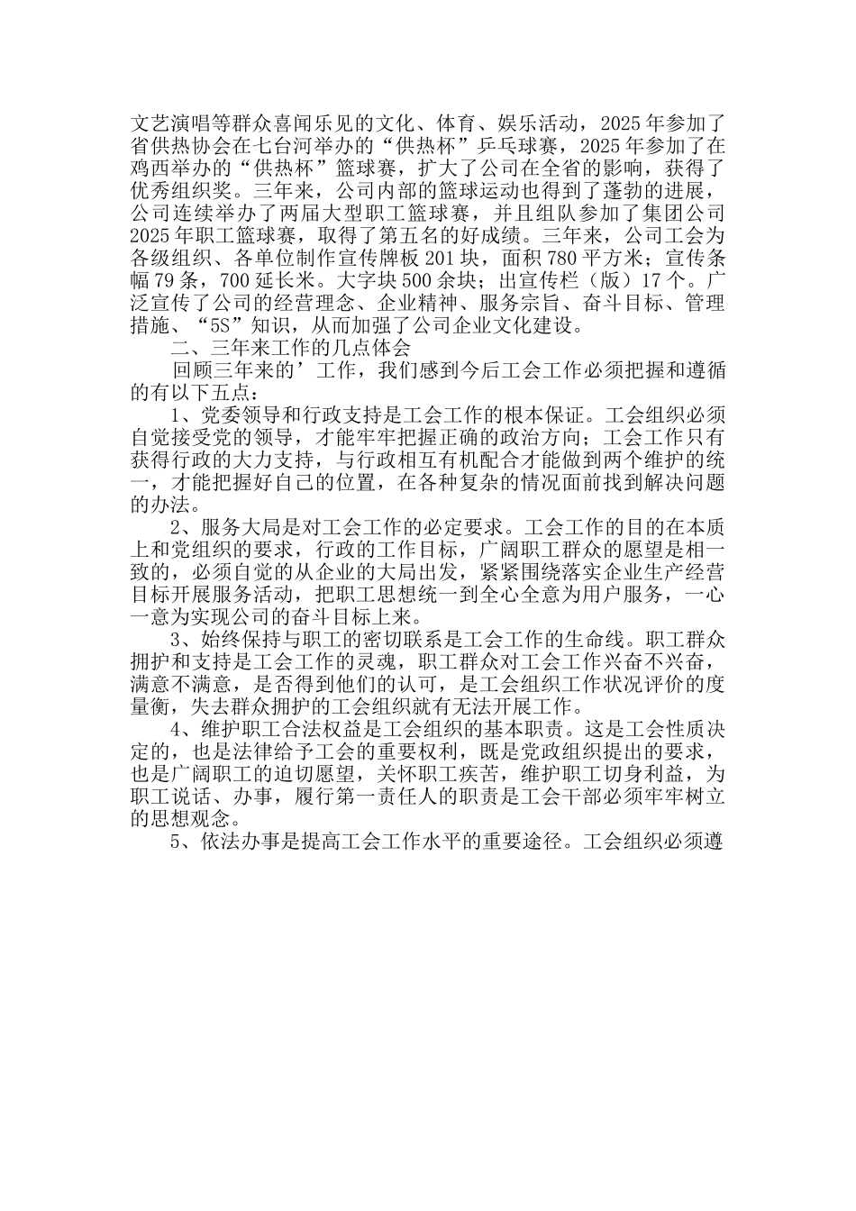 在公司首届工会代表大会上的报告_第2页