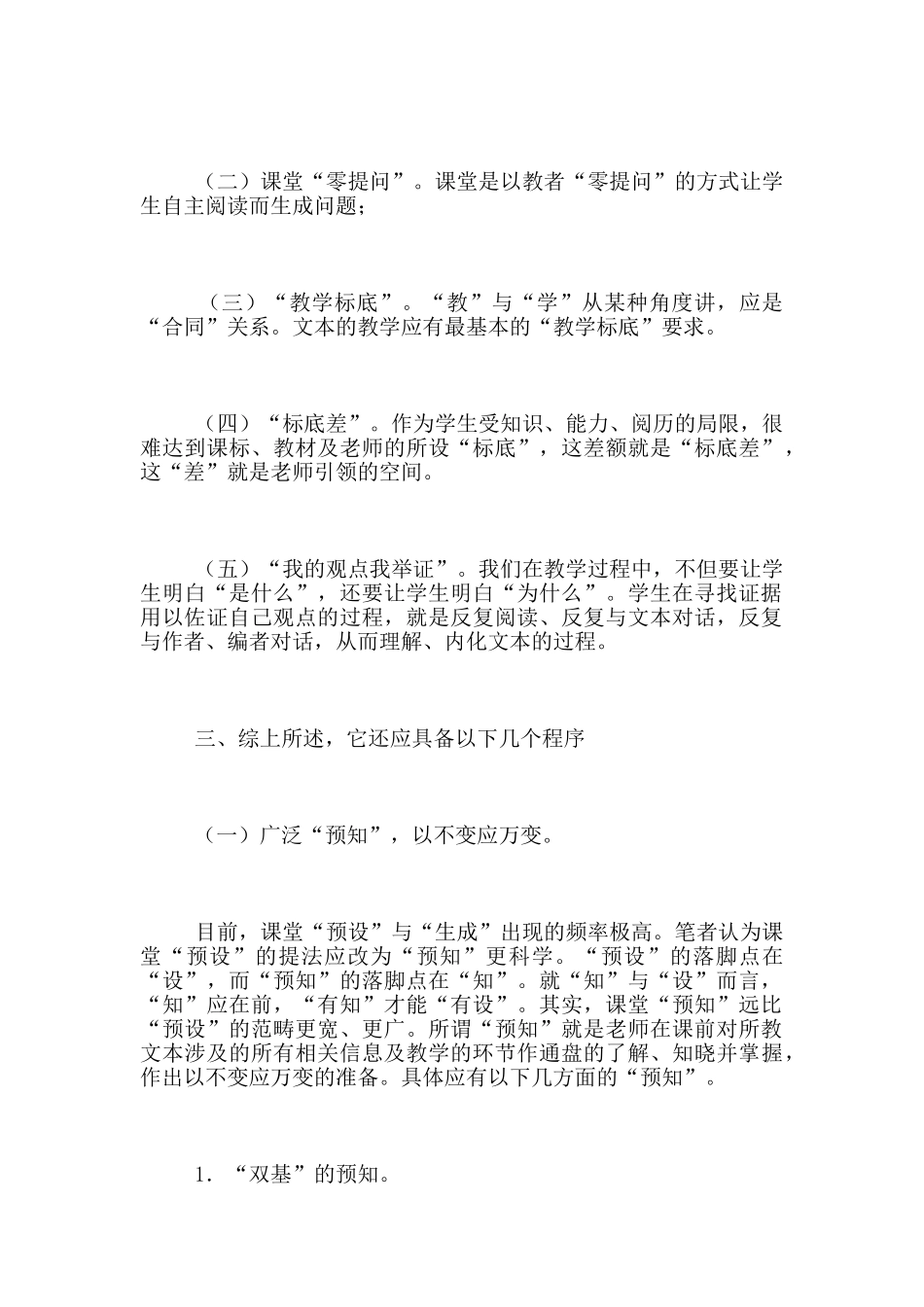 在动态与即兴中生成语文之美_第2页