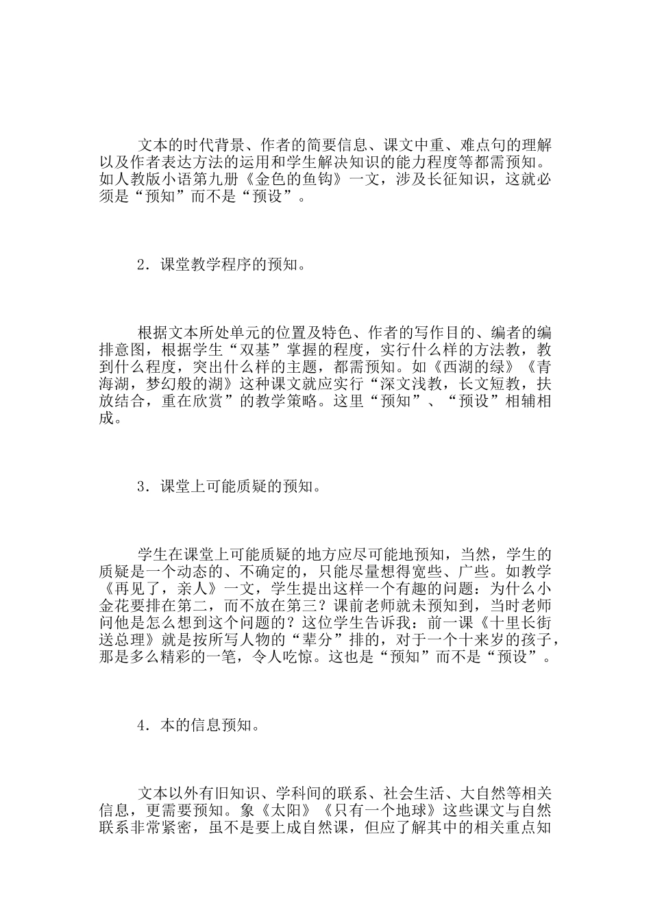 在动态与即兴中生成语文之美_第3页