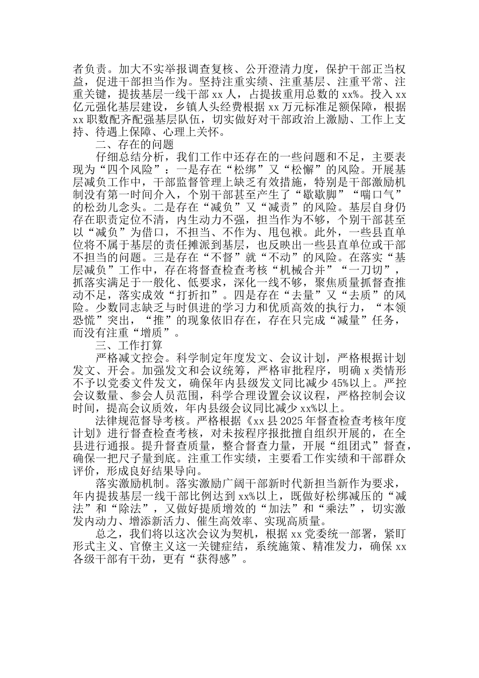 在区“基层减负”工作专题会议上的发言材料_第2页