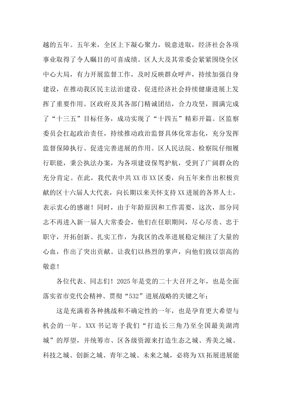 在区十七届人大一次会议闭幕式上的讲话_第2页