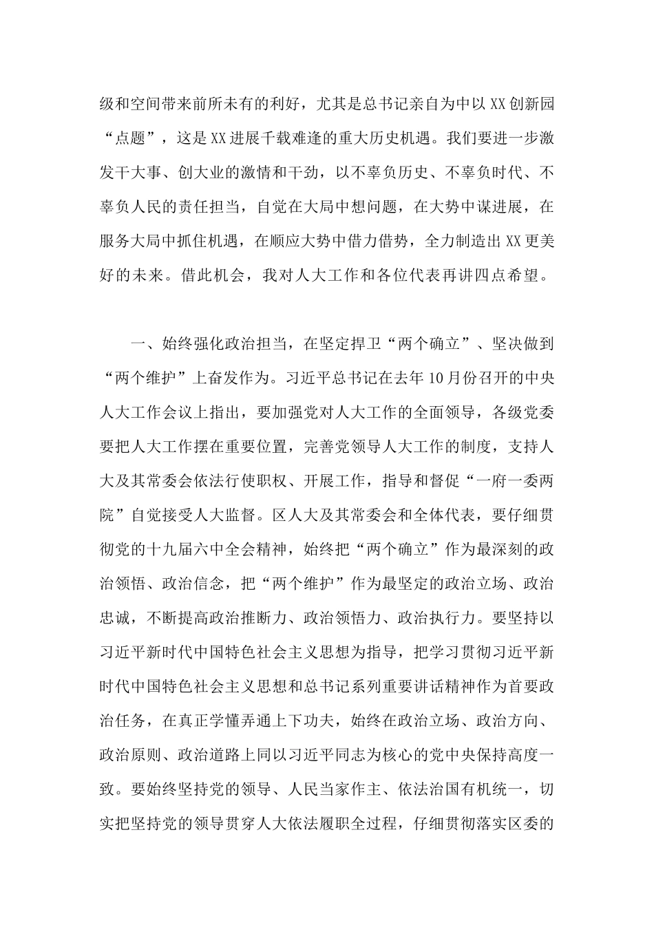 在区十七届人大一次会议闭幕式上的讲话_第3页