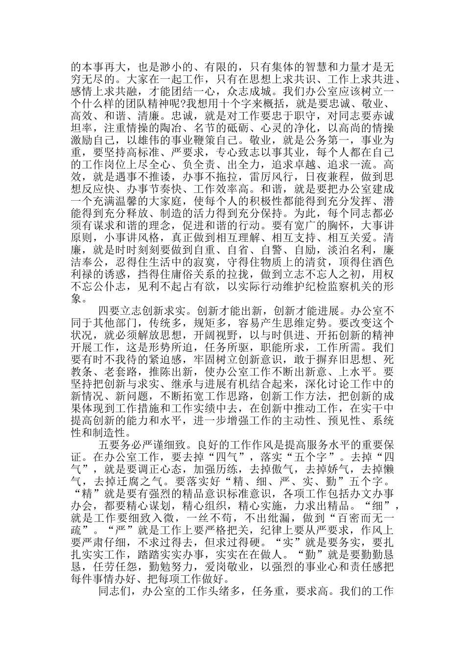 在办公室党支部主题党日活动上的讲话_第2页