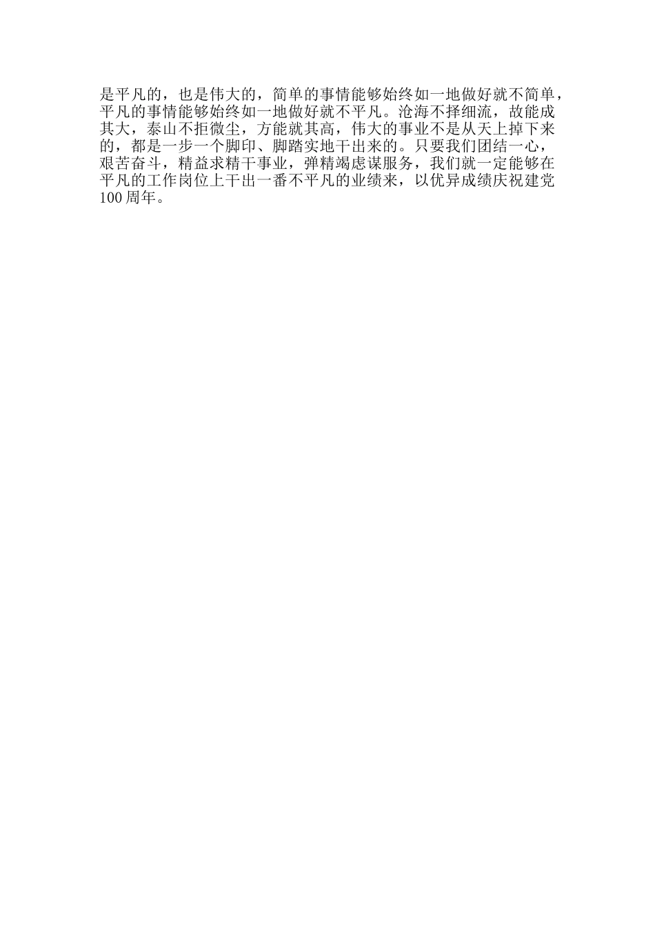 在办公室党支部主题党日活动上的讲话_第3页