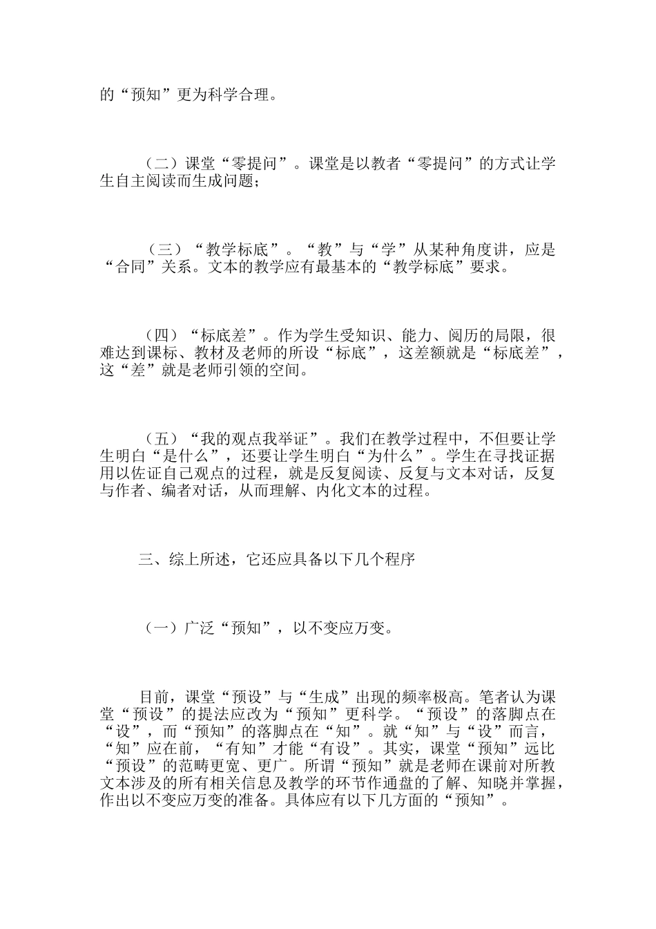 在动态与即兴中生成语文之美──动态教案设计举隅_第2页