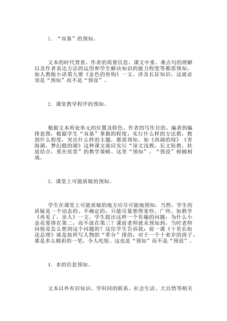 在动态与即兴中生成语文之美──动态教案设计举隅_第3页