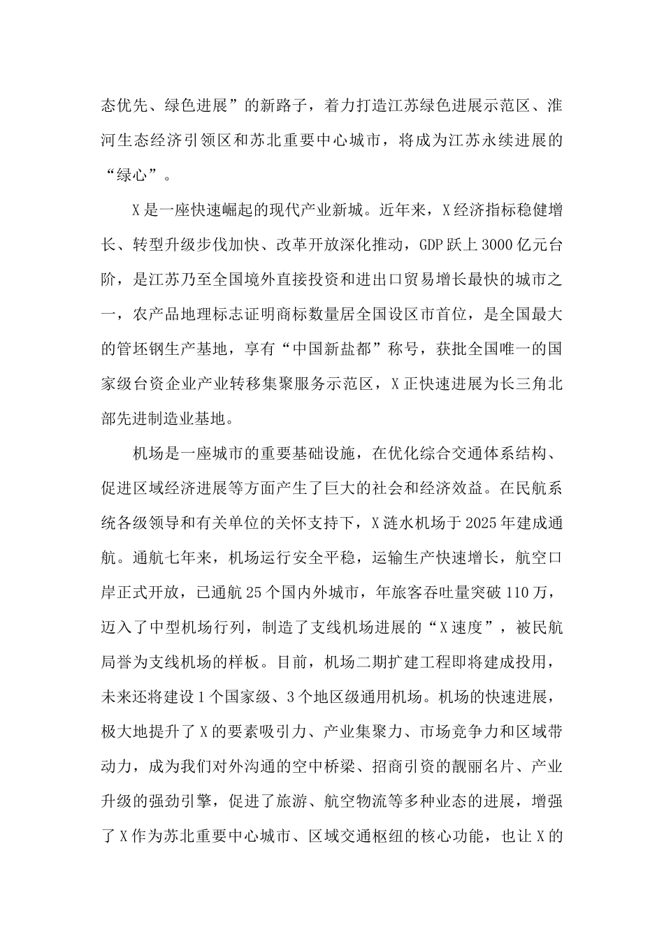 在区域经济发展论坛上的发言_第2页