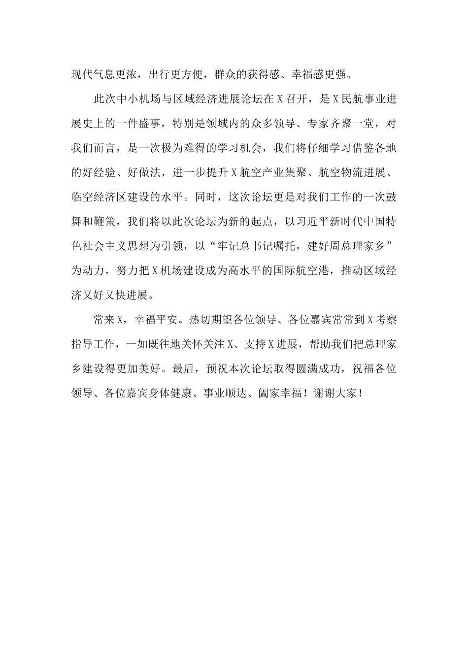 在区域经济发展论坛上的发言_第3页