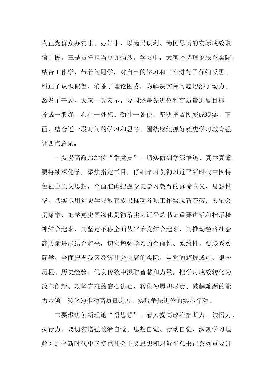 在区委理论学习中心组专题读书班结业式上讲话_第2页