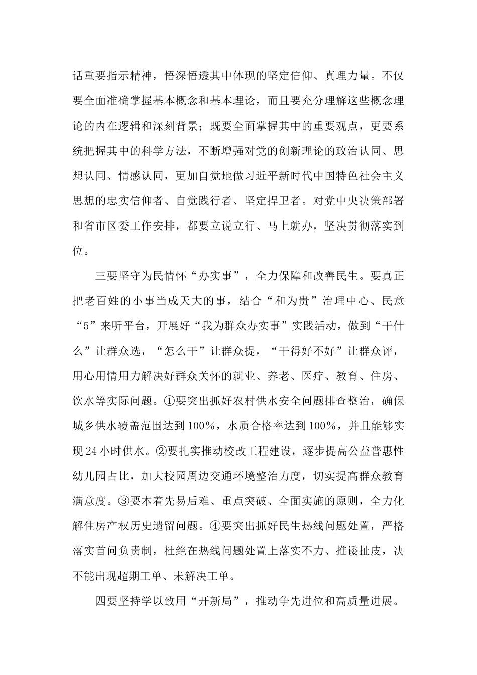 在区委理论学习中心组专题读书班结业式上讲话_第3页