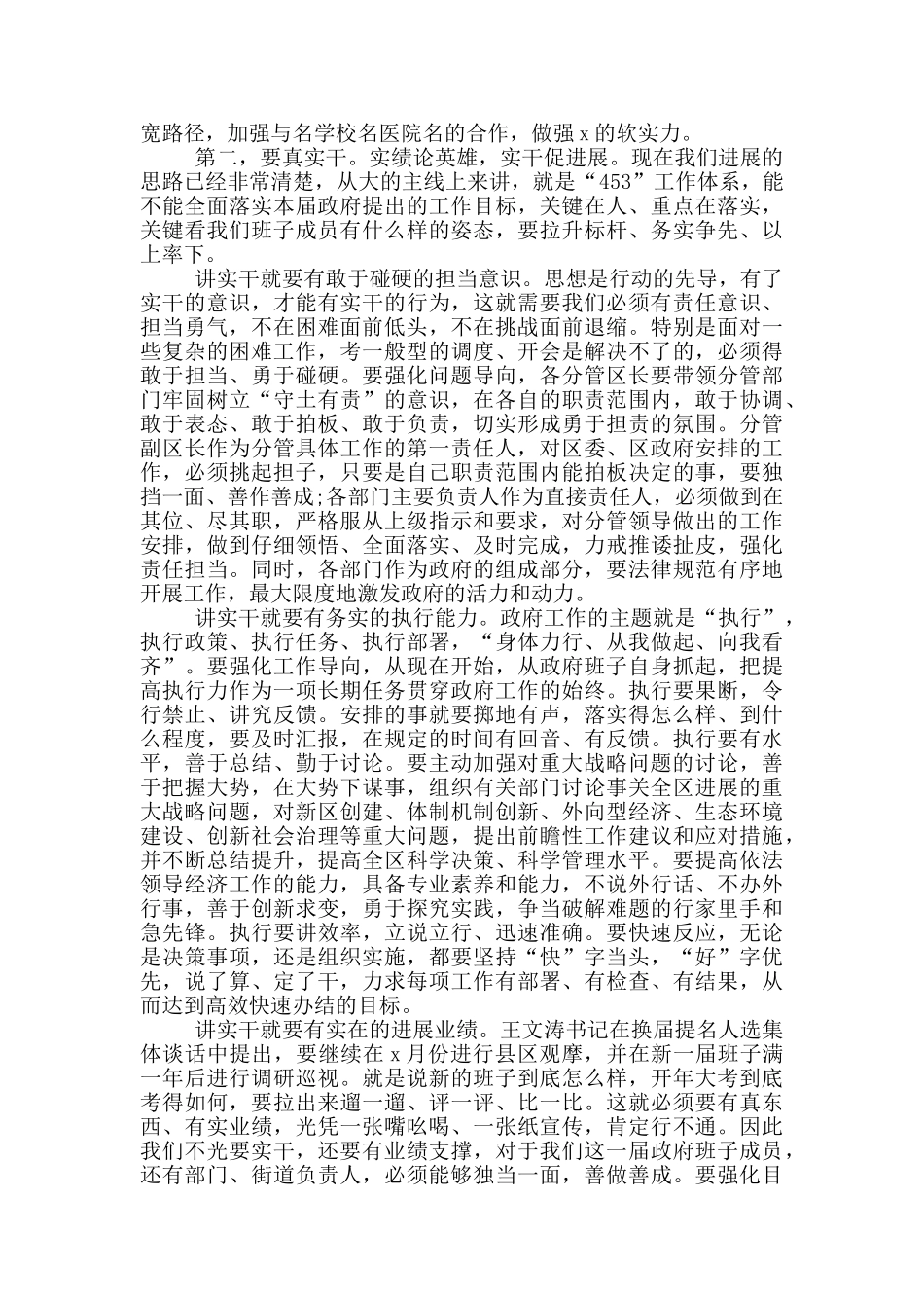 在区政府党组班子主题党日上的讲话范文_第2页
