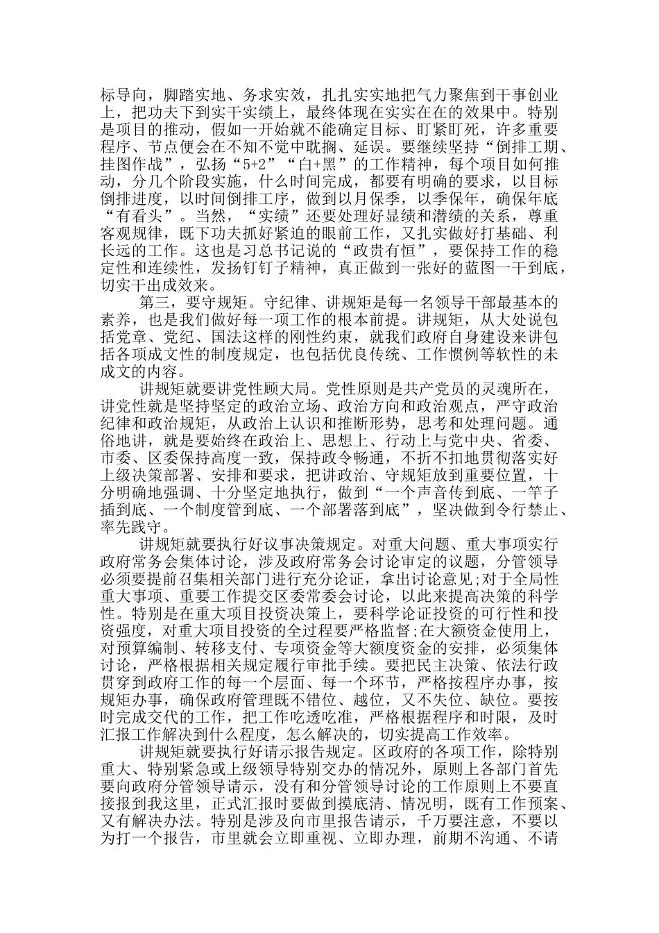 在区政府党组班子主题党日上的讲话范文_第3页