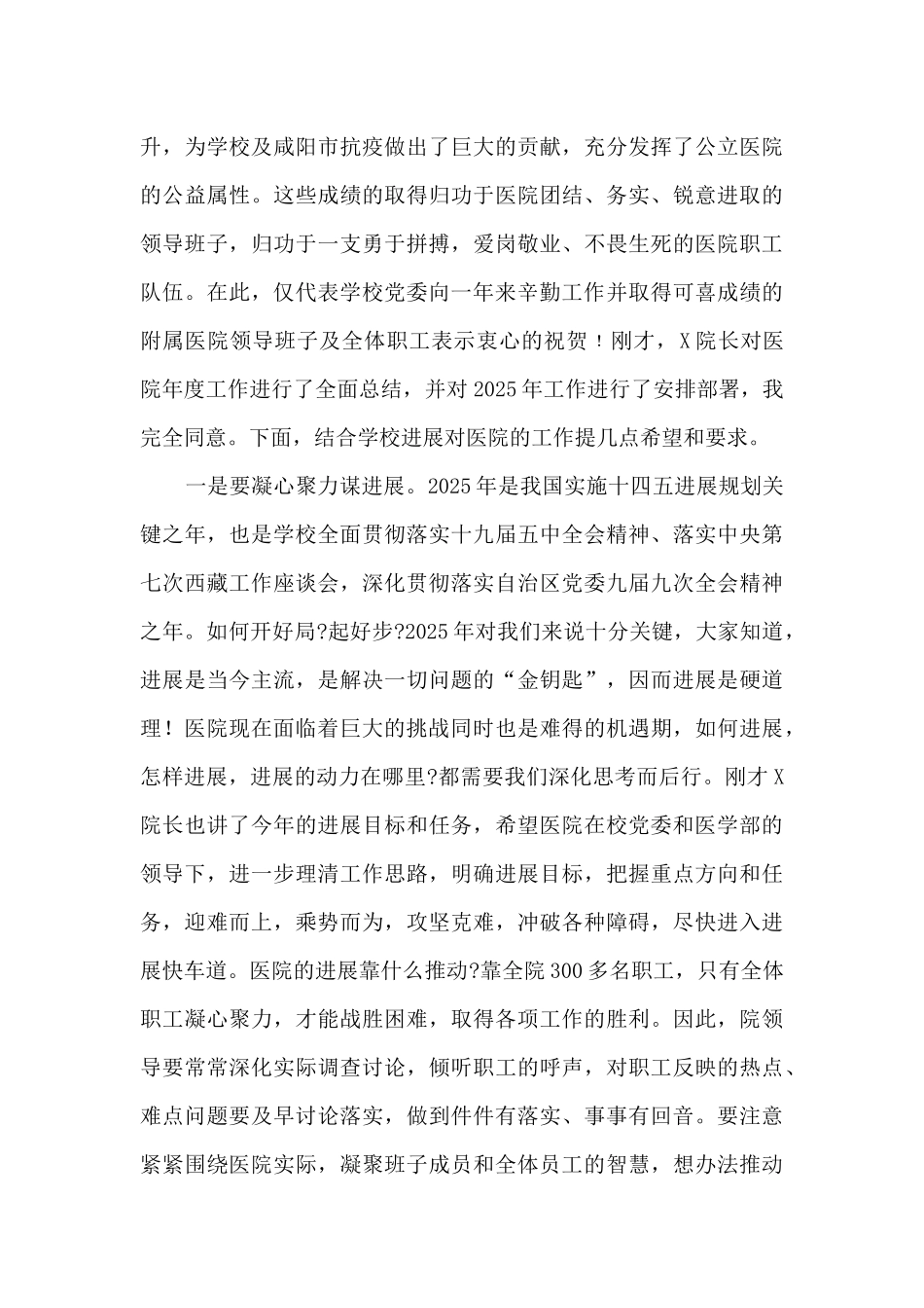 在医院第1季度主题党日活动上的讲话_第2页