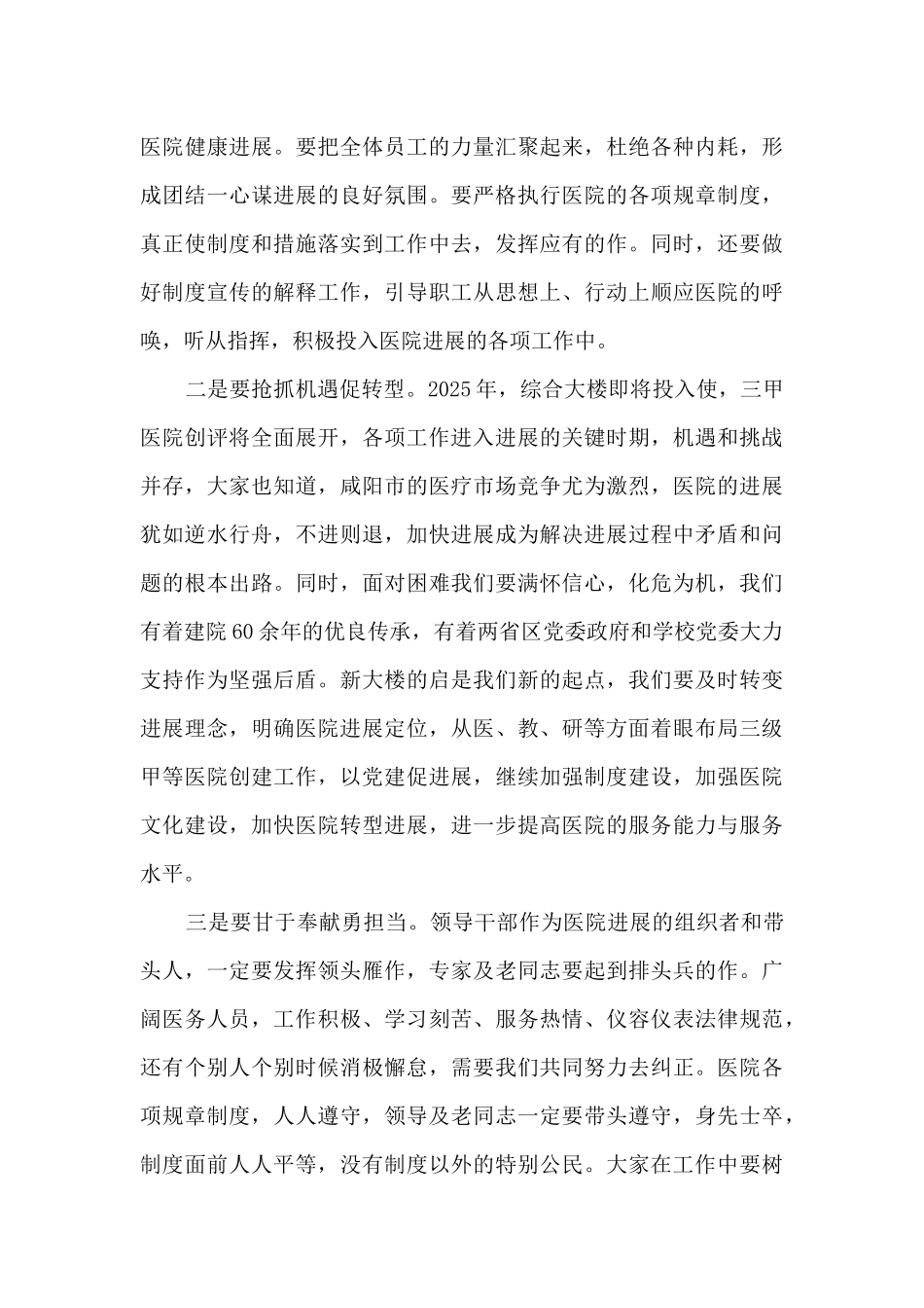 在医院第1季度主题党日活动上的讲话_第3页