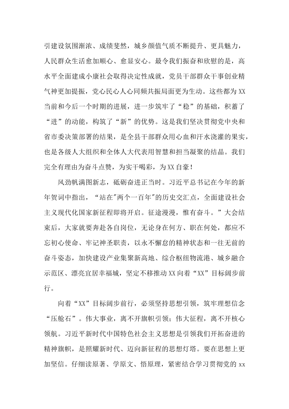 在县2025年x届人大X次会议闭幕式上的讲话_第2页