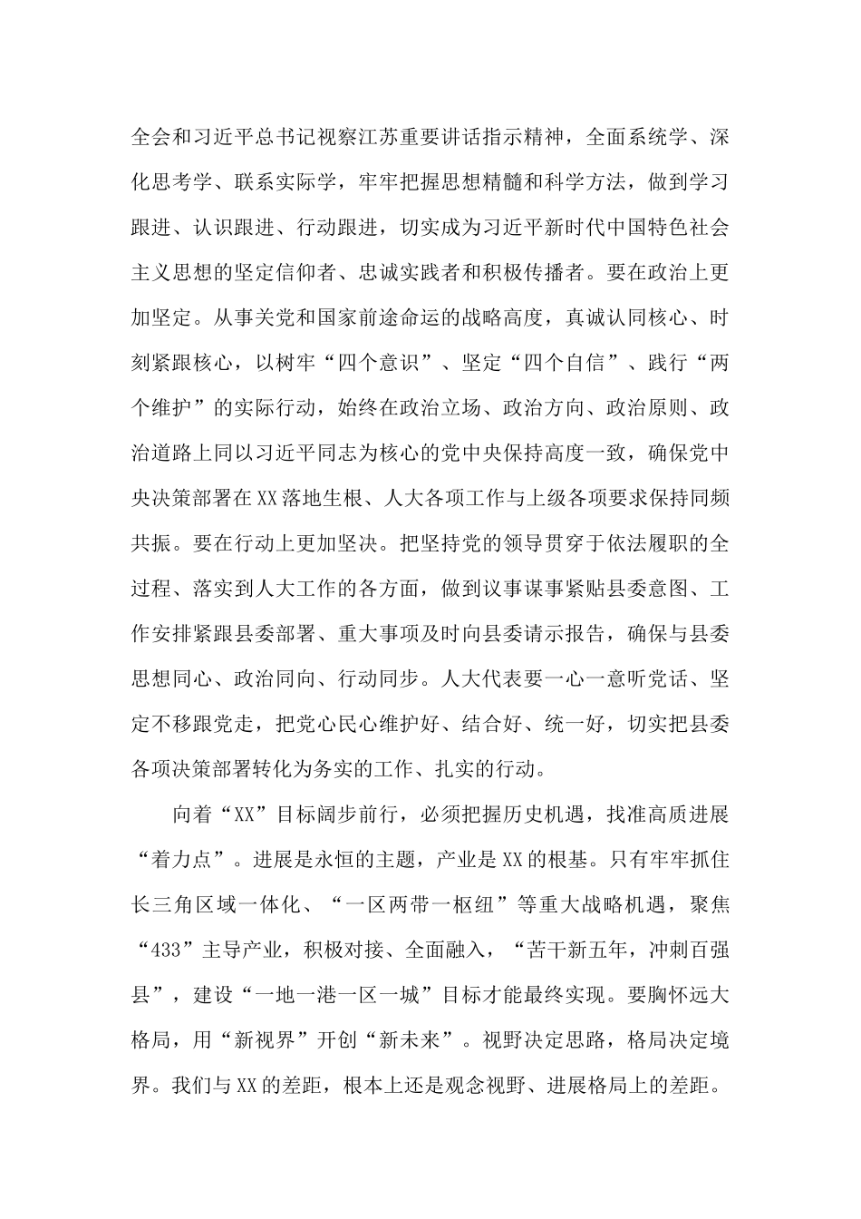 在县2025年x届人大X次会议闭幕式上的讲话_第3页