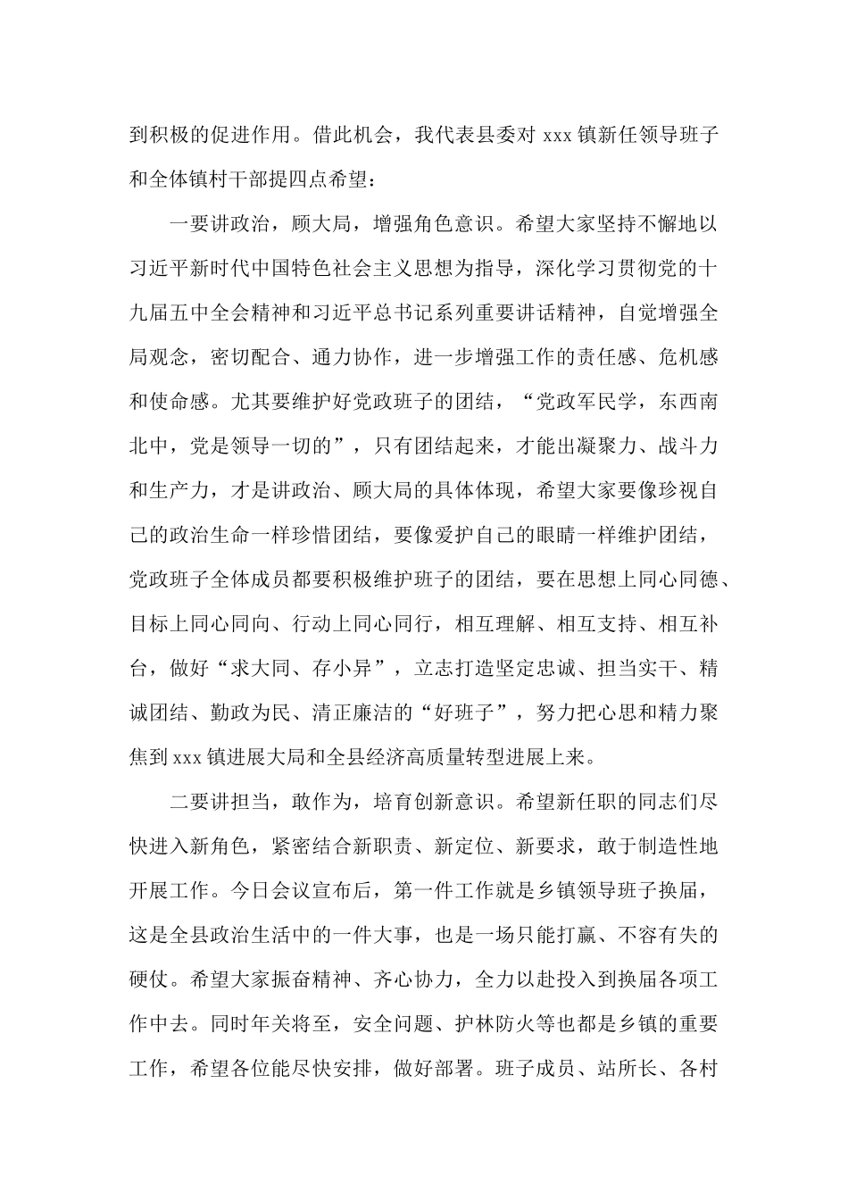 在县乡2025年换届干部大会上的讲话_第2页