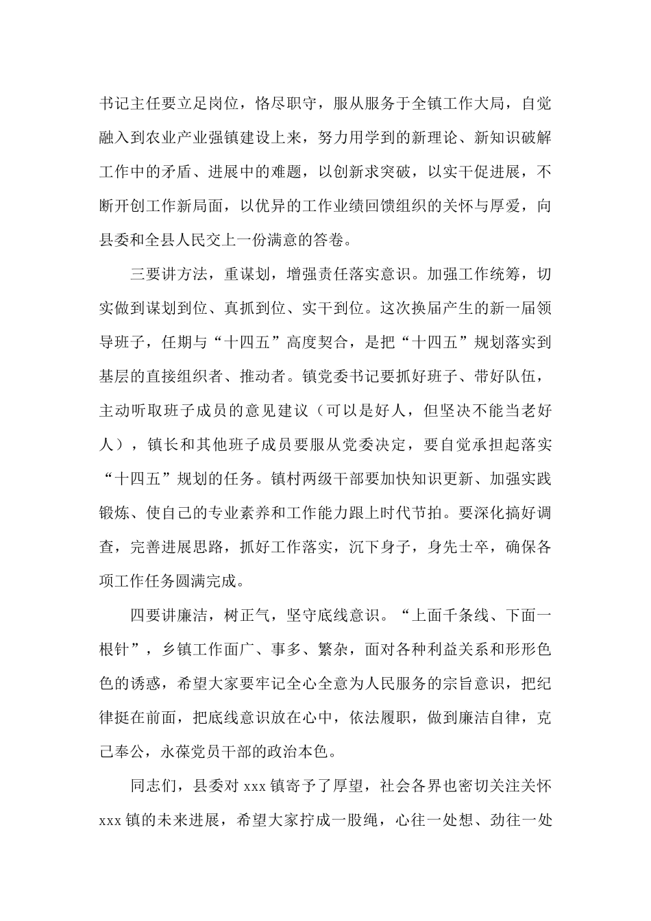 在县乡2025年换届干部大会上的讲话_第3页