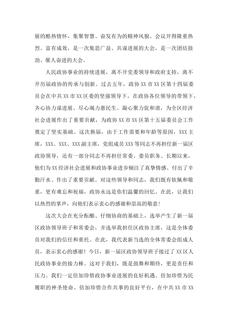 在区政协十五届一次会议闭幕式上的讲话_第2页