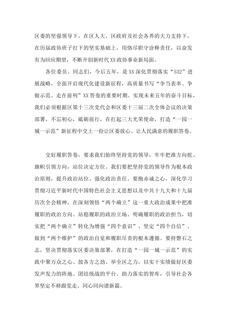 在区政协十五届一次会议闭幕式上的讲话_第3页