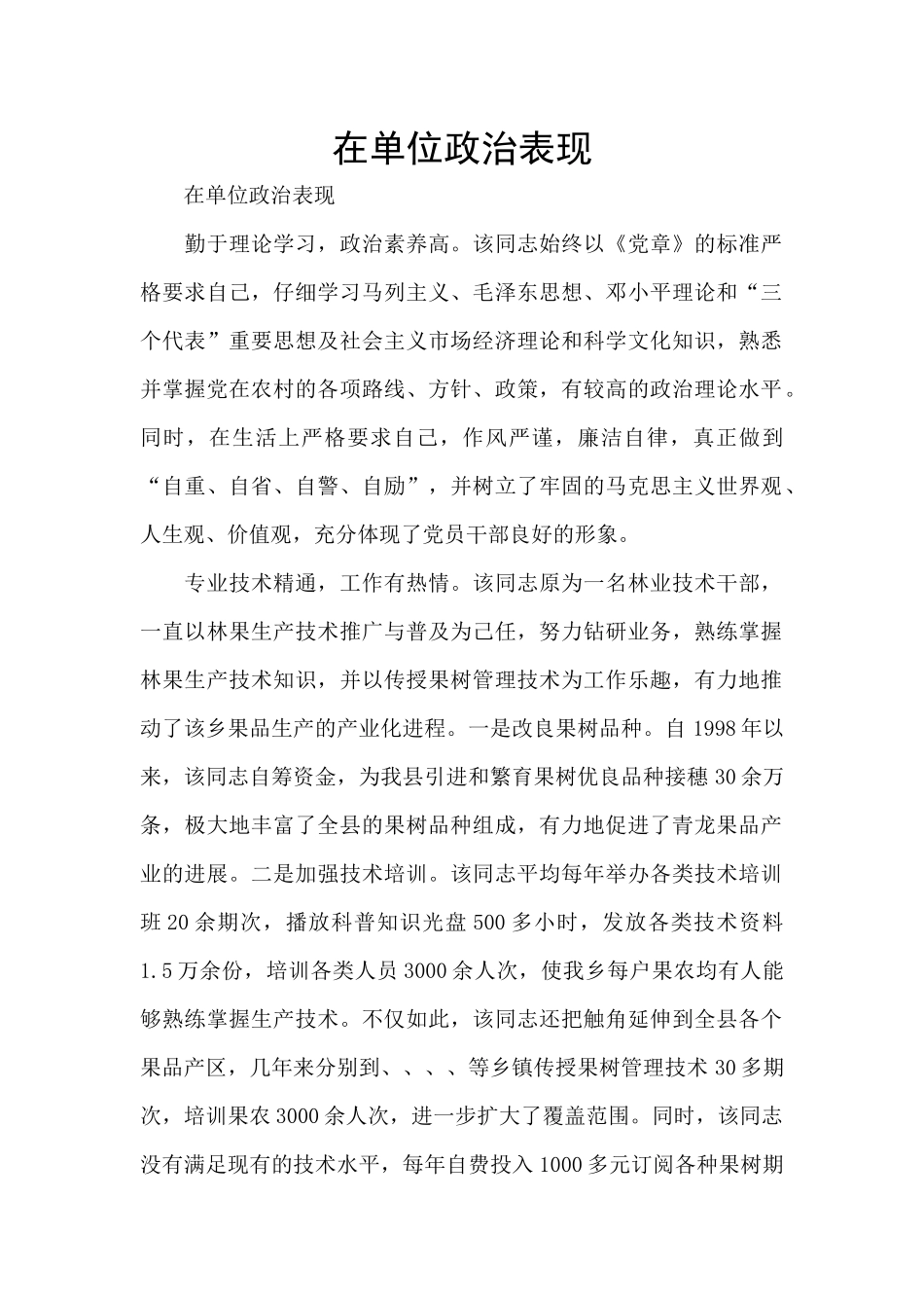 在单位政治表现_第1页