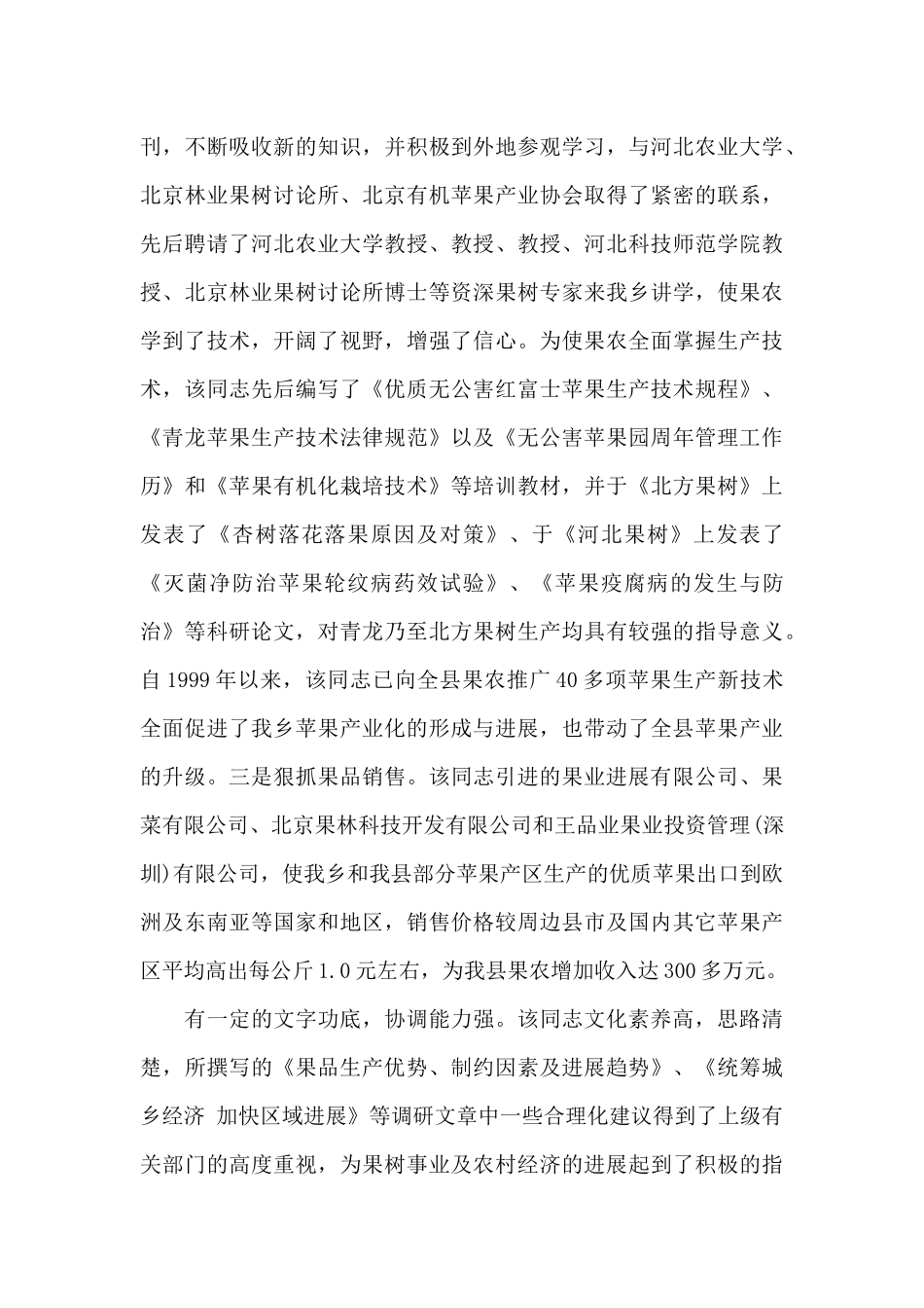 在单位政治表现_第2页